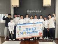 시립강동청소년센터, 다양한 스포츠 체험 통한 건강한 성장 ‘2024 스포투게더’ 운영