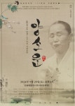 명인 양소운 탄생 100주년 기념공연 개최
