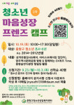 중랑구, 청소년 ‘마음성장 프렌즈’ 캠프 2차 참가자 모집