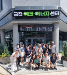금천에코에너지센터, 2024년 에너지 컨설턴트 양성과정 성료… 전문 인력 25명 배출