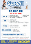 열린복지사람들, 가사서비스 제공기관 인증 획득 및 1차 서비스 론칭