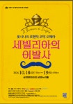 그랜드오페라단, 오페라 부파의 걸작 롯시니의 ‘세빌리아의 이발사’ 부산공연 10월 개최