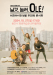 이앤아이앙상블, 두 번째 콘서트 ‘날 것. 놀러. Ole!’ 개최