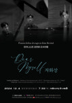 피아니스트 김정원 리사이틀 ‘Dear Myself : 자화상’ 예술의전당에서 12월 4일 개최