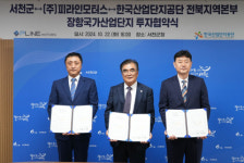 피라인모터스, 서천군에 친환경 자동차 산업 클러스터 조성