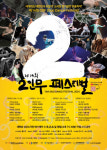 아시아 5개국을 잇는 무용 페스티벌, 제14회 국제 2인무 페스티벌 11월 6일 개막