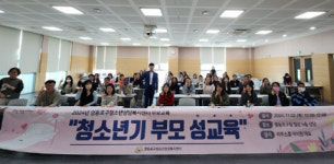 ‘성으로 내 아이와 소통하기’ 영등포구청소년상담복지센터, 청소년기 부모 대상 성교육 실시