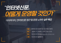 다다미디어, 11월 인터넷신문 창간 및 운영 노하우 설명회 개최