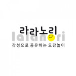 바른에듀, 전문 유아놀이수업 ‘라라노리’ 고양지부 설립