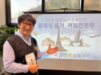 극단 필통창작센터, 인문학과 커피가 함께하는 ‘클래식음악과 커피인문학’ 강의 진행