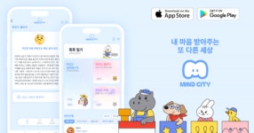 정신건강 돌봄 힐링 콘텐츠 ‘마인드시티’ 앱 리뉴얼 출시