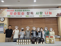 밤밭노인복지관, 휴내과의원과 함께하는 ‘오순도순 장독 사랑 나눔’으로 어르신들에게 따뜻한 정 나눠