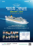 환경재단, 그린보트 ‘선상 ESG·AI 리더십 과정’ 모집