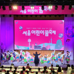 서울시에 울려퍼진 방배ART유스센터 ‘꿈을 입은 하모니’