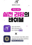 운세종합플랫폼 홍까페-버찌타로심리교육센터, 타로상담사 취업과정 개설