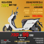 와코모터스, 누적판매 1만대 돌파 기념 할인 이벤트 진행… X10 99만원 판매
