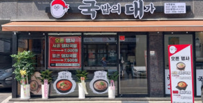 돼지국밥·순댓국 전문 프랜차이즈 ‘국밥의 대가’ 목포옥암점·수원장안구점 연속 오픈