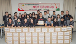 함께하는한숲, 아스렉스코리아와 함께 지역아동센터에 학용품과 난방용품 전달