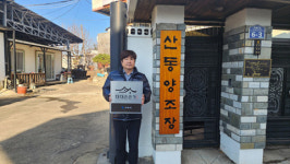 산동탁주양조장, 구미시 향토장수소상공인 대대손손가 선정