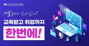 한국소프트웨어기술진흥협회 ‘2025년 취업 연계형 SW 개발자 양성 과정’ 국비지원 교육 진행