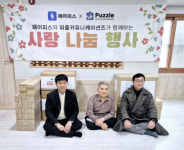 페어피스-퍼즐커뮤니케이션즈, 중증장애인 복지시설 ‘브니엘의 집’을 위한 기부행사 열어