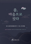 골든캣츠, 제7회 정기 발표회 ‘춤, 마음으로 짓다’ 성황리 마쳐