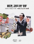 ‘혁신’을 통해 이루는 화합의 시대… 국립심포니오케스트라 ‘베토벤 교향곡 9번 합창’ 공연