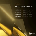 ‘2025 에피 어워드 코리아’ 출품작 모집