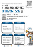 엠디글로벌넷 ‘2025 신사업창업사관학교 경기 예비창업자’ 모집