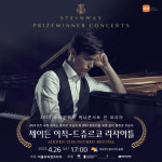 2025 스타인웨이 위너콘서트의 주인공, 피아니스트 제이든 이직-드쥬르코 내한 공연