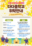 시립구로청소년센터 다다름학교, 2025학년도 1학기 신입생 모집 및 위탁교육 운영