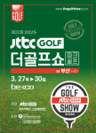 이엑스스포테인먼트 ‘제22회 JTBC GOLF·더골프쇼 in 부산 시즌1’ 개최