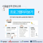 글로벌 리더로 성장하는 첫걸음, 서울-방콕 청소년 국제교류 진행
