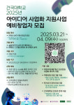 창업의 메카 건국대, 콘텐츠 비즈니스 지원 나선다