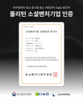 론프라 운영사 몰리턴, 소셜벤처기업 인증 획득
