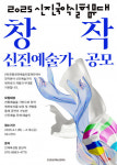 전통공연예술진흥재단 ‘2025 신진국악실험무대’ 창작 분야 신진예술가 모집
