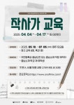 충남음악창작소, 2025 ‘작사가 교육’ 본격 시작… 예비 작사가 모집