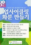 금천구립독산도서관, 어린이를 위한 친환경 체험 ‘업사이클링 화분 만들기’ 운영