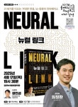 뇌와 기계의 연결, 인간의 미래를 열다