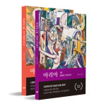 임유주의 어른을 위한 철학 동화 ‘아리아’ 페스트북 추천도서로 선정