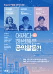 서울시공익활동지원센터 2025 신규 사업, 공익활동의 의미와 가치를 확산하는 ‘공익활동 시민체험 프로그램’ 운영