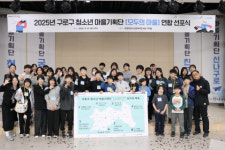 구로구 청소년 마을기획단 ‘모두의 마을’ 선포식 통해 마을 변화 위한 첫걸음 내딛다