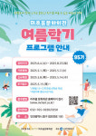 인천예총 미추홀문화회관, 2025년 여름학기 수강생 및 여름방학 무료 프로그램 참가자 모집