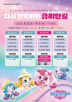 경주중심상권르네상스사업추진단 ‘티니핑 in 금리단길’ 팝업스토어 운영