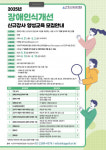 한국지체장애인협회, 2025년 장애 인식 개선 신규강사 양성교육 모집