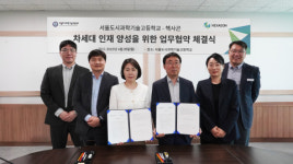 헥사곤, 서울도시과학기술고등학교와 파트너십 체결… 차세대 기술 인재 양성 지원