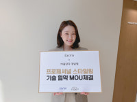 오스너, 강남 유명 헤어 메이크업숍 ‘아율답다’와 업무협약 체결… 프로페셔널 스타일링 시장 공략 본격화
