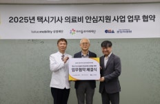 ‘택시기사 의료비 최대 1천만 원 지원’ 아이들과미래재단-카카오모빌리티상생재단-분당차병원 3자 협약