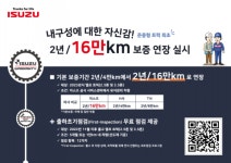 이스즈 엘프 트럭, 100만km 무사고 차량으로 내구성 입증