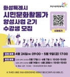 화성시문화관광재단, 시민도슨트·모니터링 등 시민문화활동가 2기 교육 운영